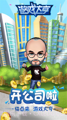 大亨模拟CEO截图5 大亨模拟CEO截图5