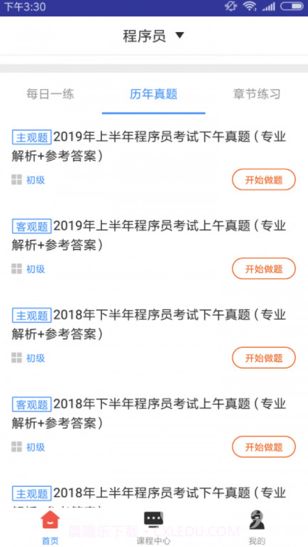 软考程序员题库真题V1.2.1 最新截图3 软考程序员题库真题V1.2.1 最新截图3
