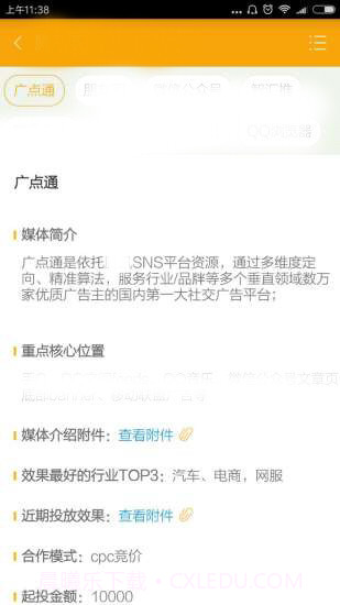 优媒截图2 优媒截图2