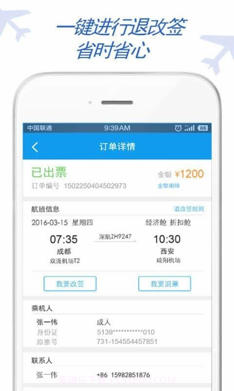 东方电气差旅截图3