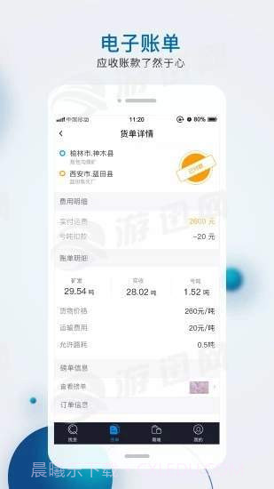 智运天下截图3 智运天下截图3