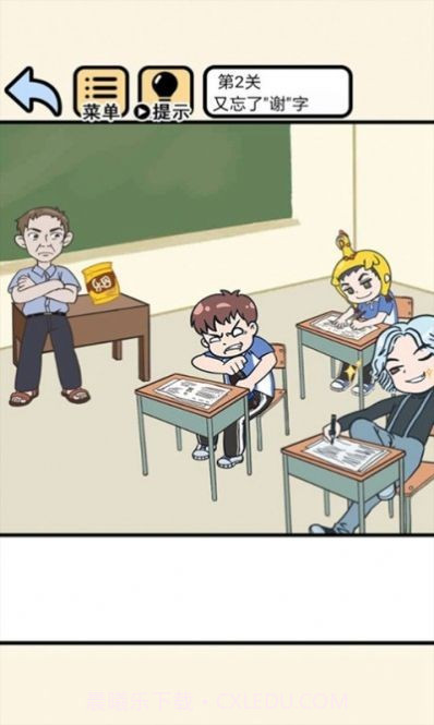 奔跑吧学渣截图2 奔跑吧学渣截图2