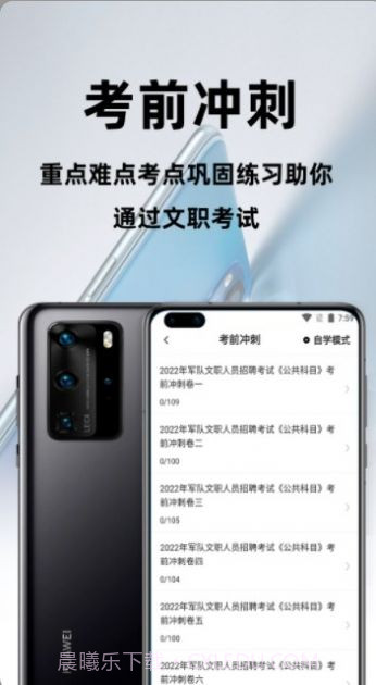 军队文职百分题库2024截图3