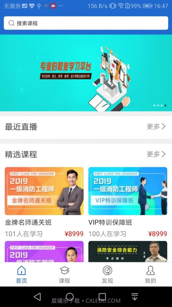 方引在线课堂免费版截图1 方引在线课堂免费版截图1