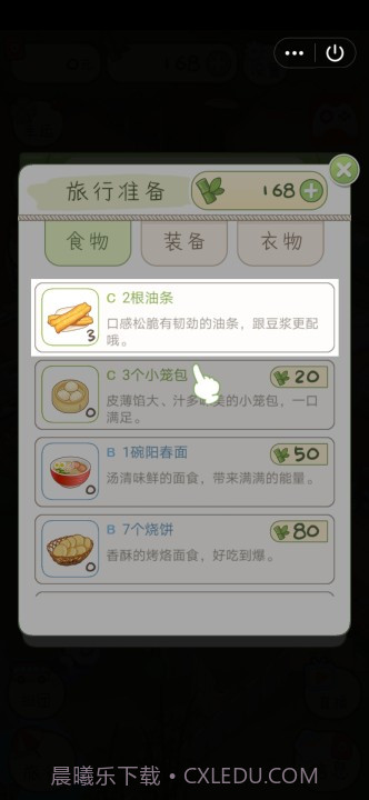 熊猫去哪儿游戏截图2 熊猫去哪儿游戏截图2