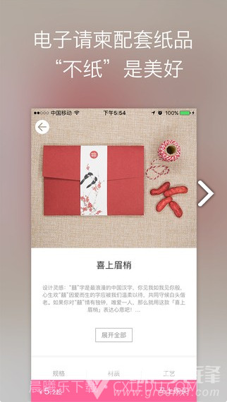 婚礼时光(婚礼时光电子请柬)V6.1.7 安卓中文版截图5 婚礼时光(婚礼时光电子请柬)V6.1.7 安卓中文版截图5