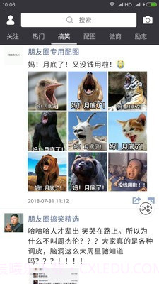 天天朋友圈截图3