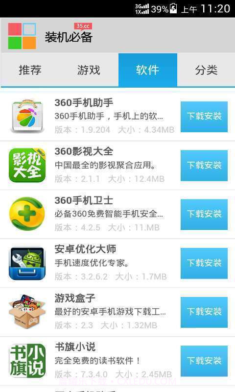 装机必备截图4 装机必备截图4