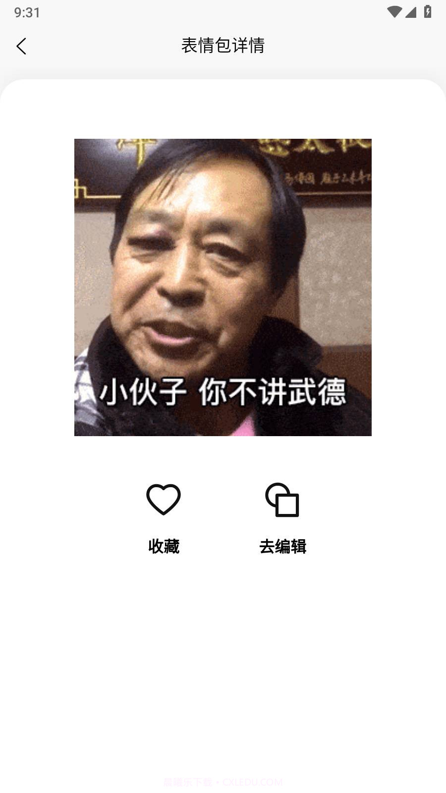 云杰表情包GIF制作截图2