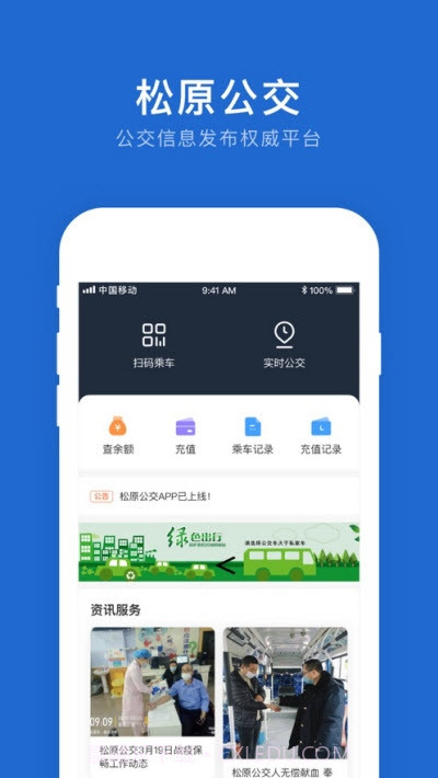 松原公交app截图3