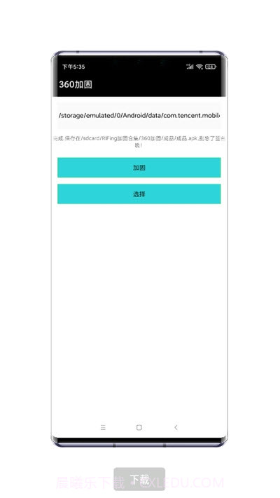RiFing加固器最新版截图2 RiFing加固器最新版截图2