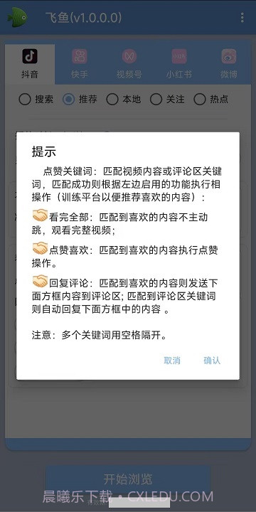 小红书飞鱼获客截图3