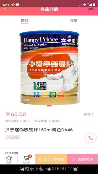 牛奶客(母婴奶粉)截图3 牛奶客(母婴奶粉)截图3