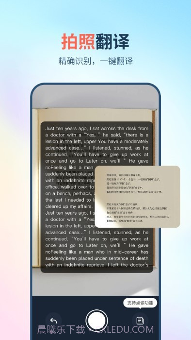 拍照朗读神器截图1