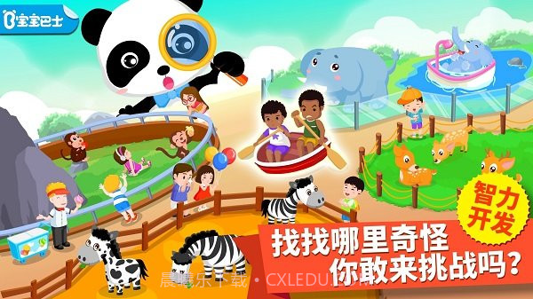 宝宝巴士找找哪里不对最新版截图3 宝宝巴士找找哪里不对最新版截图3