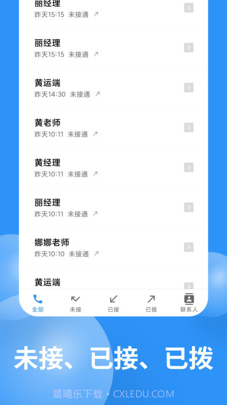 超级通话记录截图3 超级通话记录截图3