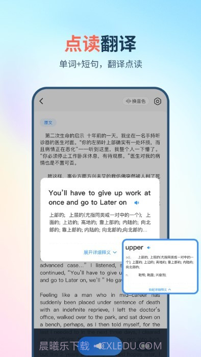 拍照朗读神器截图2
