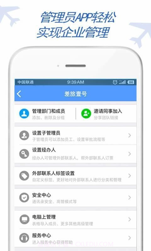 东方电气差旅截图4