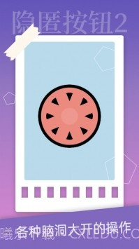 隐匿按钮2截图3
