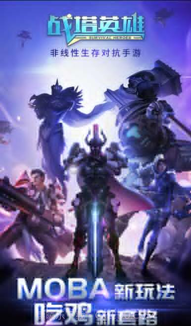 战塔英雄外服最新版截图1