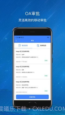 爱美蒂亚OA截图2