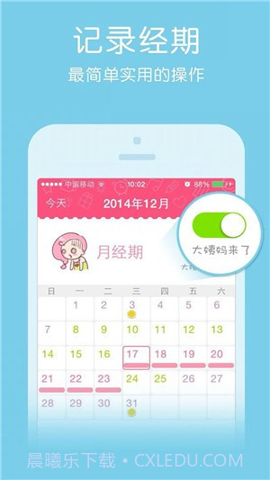 大姨妈管家截图2 大姨妈管家截图2