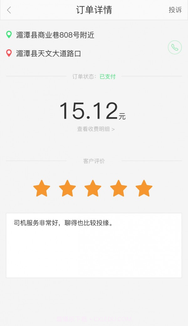 快达司机端截图5 快达司机端截图5