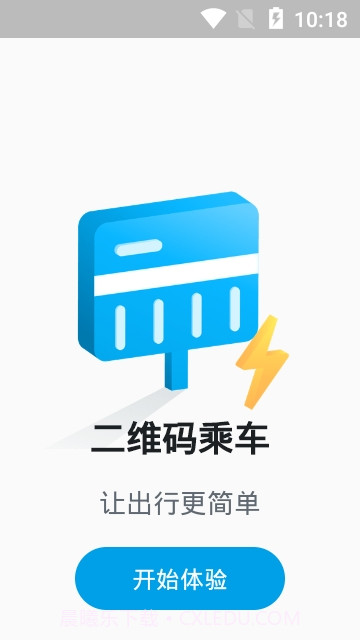 威海交运公交截图4
