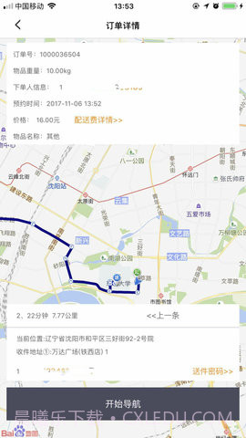 闪急送官方版截图3 闪急送官方版截图3