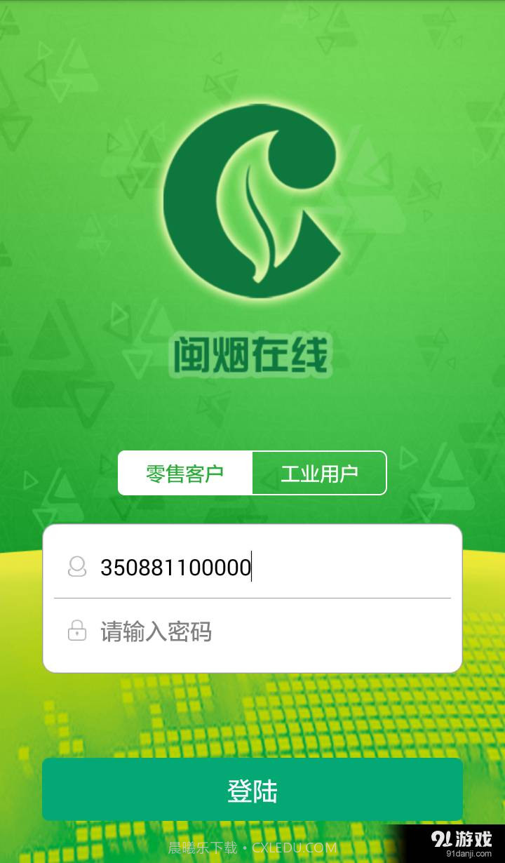 闽烟在线客户端截图1