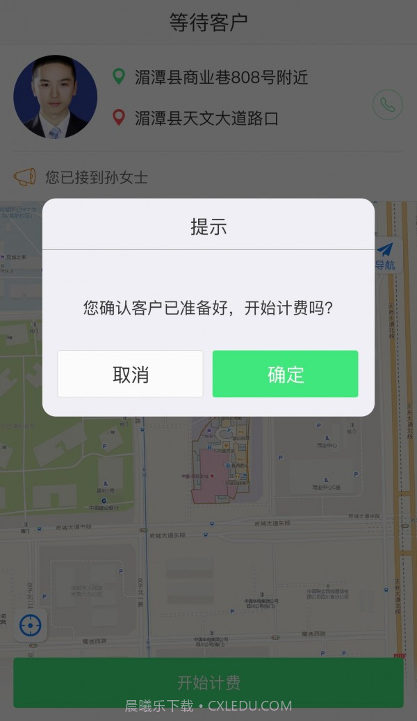 快达司机端截图3 快达司机端截图3