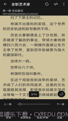 阅读文本神器截图4