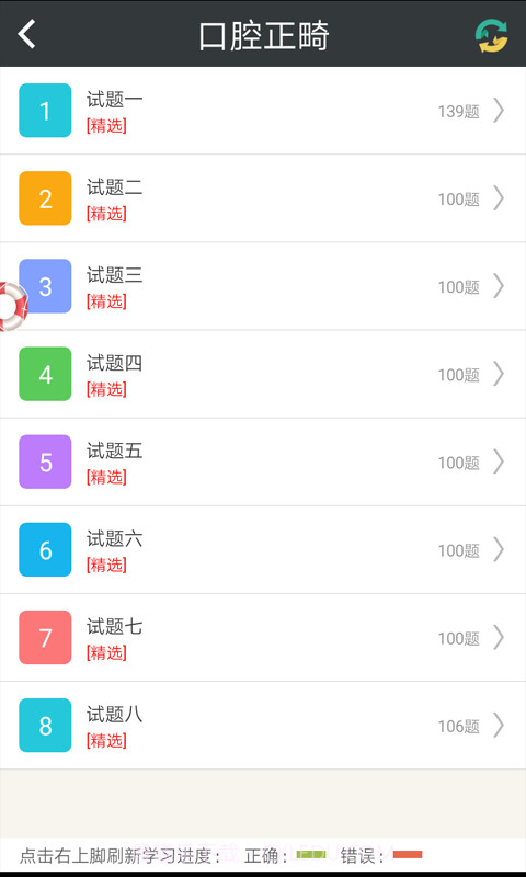 口腔正畸高级职称总题库截图1
