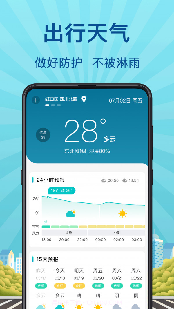 掌上实时公交截图3