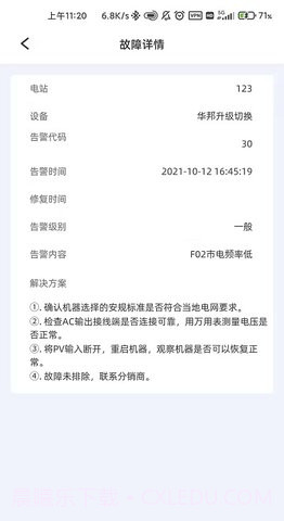 科士达光伏截图2 科士达光伏截图2