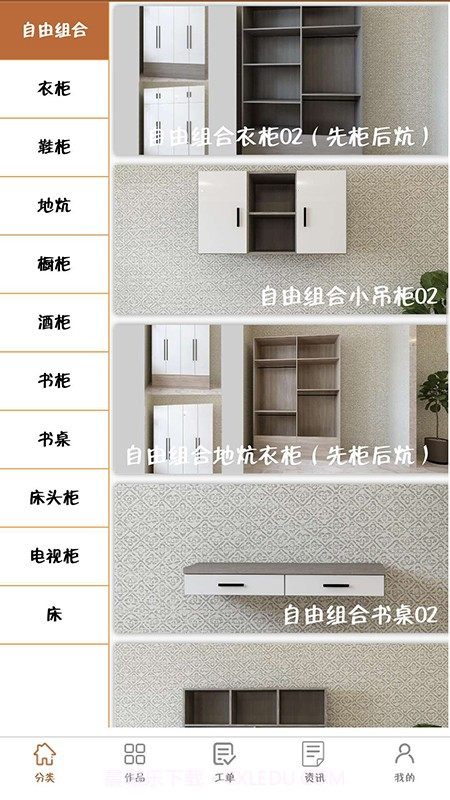 完美木工截图4 完美木工截图4