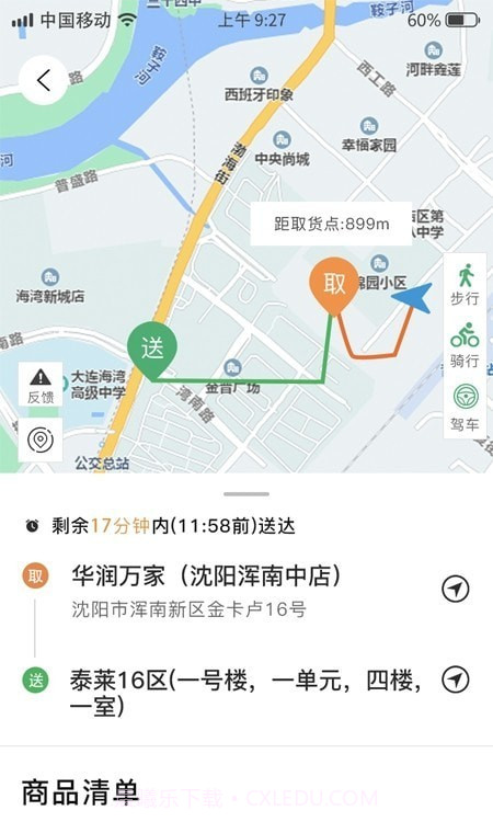 谭小二骑手截图3 谭小二骑手截图3