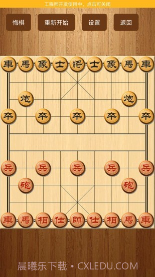 象棋单机免费版截图2 象棋单机免费版截图2