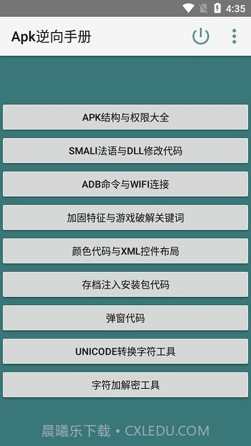 Apk逆向手册截图2 Apk逆向手册截图2