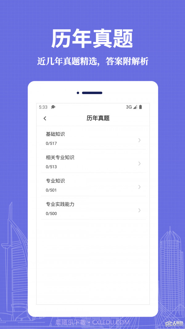 初级药士易题库app截图1 初级药士易题库app截图1