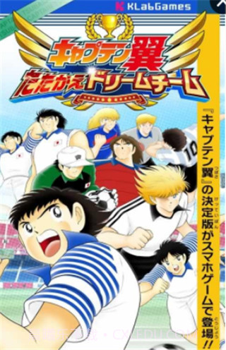 足球小将梦之队免费版截图1