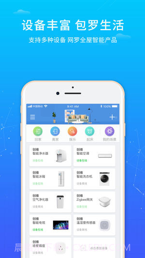 创维唯家截图1