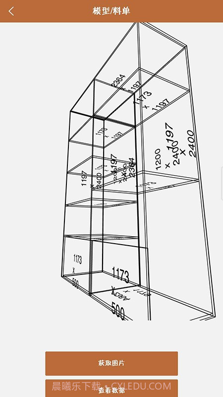 完美木工截图2 完美木工截图2