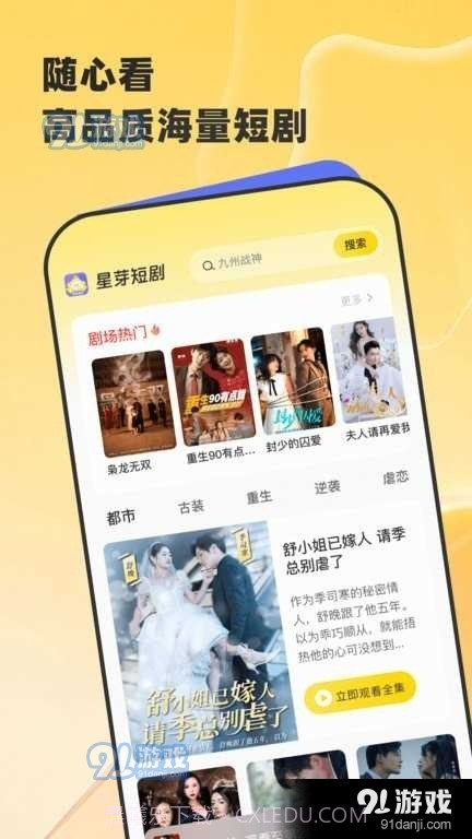 星芽短剧最新版截图3