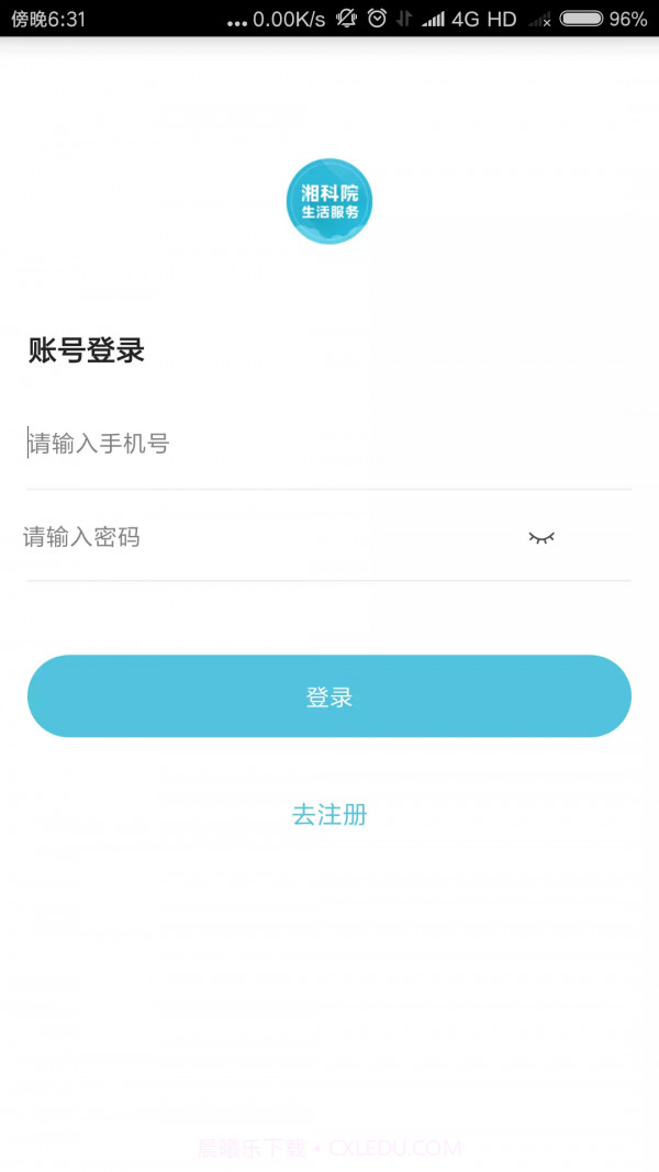 湘科院生活服务手机版截图1