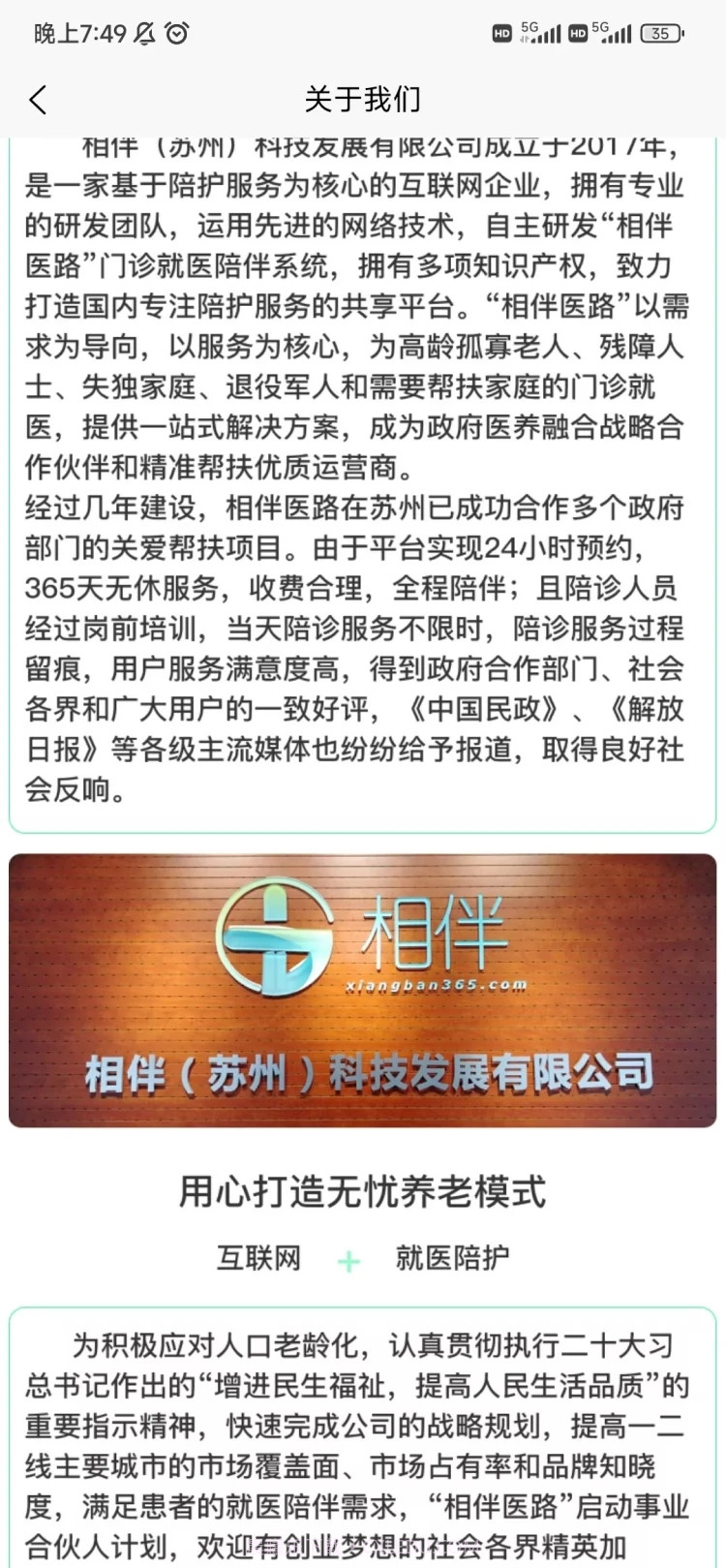 相伴医路截图1 相伴医路截图1