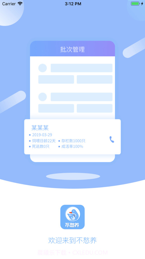 不愁养禽截图2 不愁养禽截图2