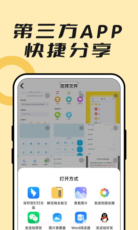 压缩解压全能王截图3 压缩解压全能王截图3