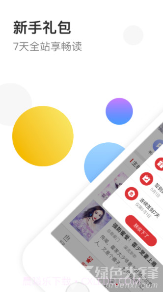 万读小说app(万读小说免费)V3.1.8 最新版截图3