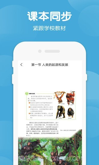 七年级下册历史生物截图1